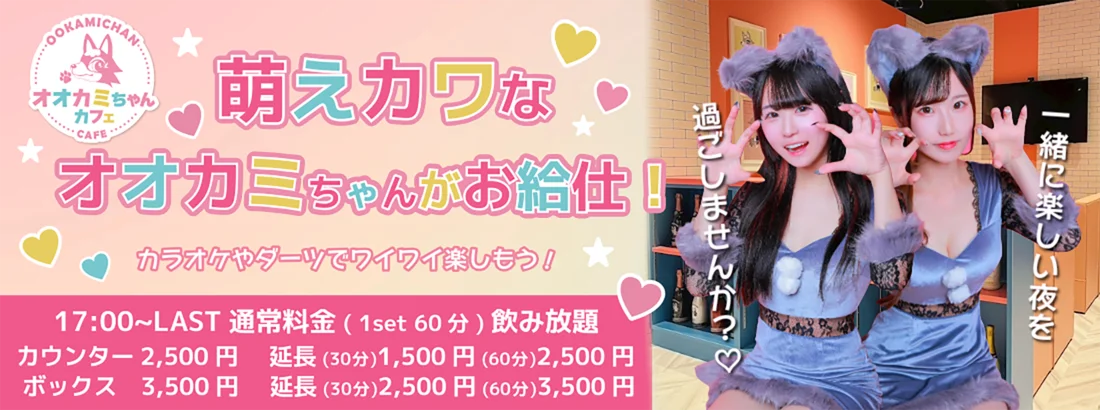 オオカミちゃんカフェ三宮店