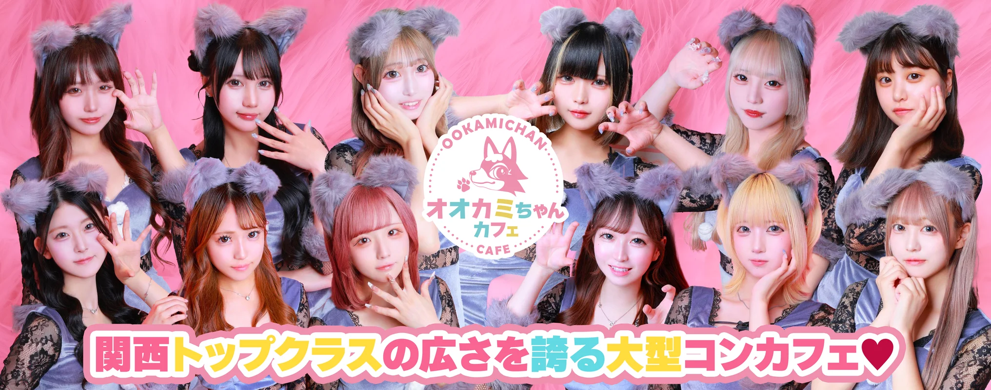 オオカミちゃんカフェ三宮店