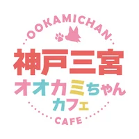 今週【金土日】出勤予定のオオカミちゃん🐺