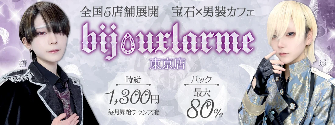 ビジュラム 東京店