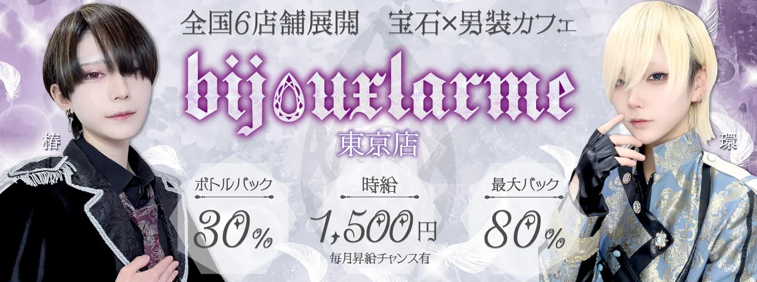 ビジュラム 東京店