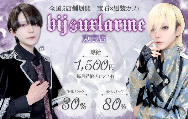 ビジュラム 東京店