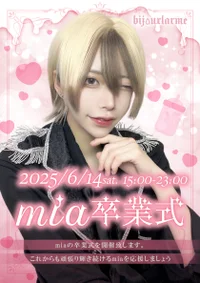🍼mia卒業式🌸