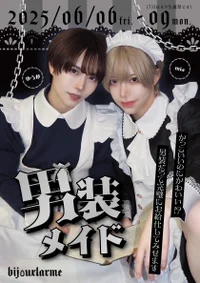 🫖男装メイド🖤
