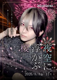 🎐夜空に浮かぶ桜🎆