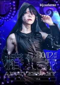 💎椿 1周年イベント🍶