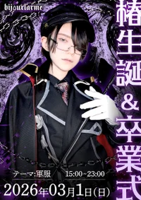 🍶椿生誕＆卒業式💎