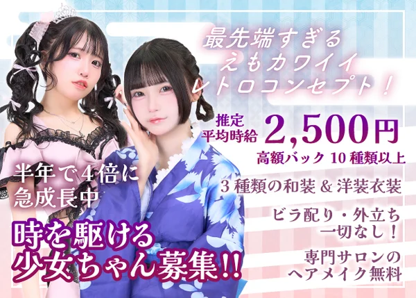 秋葉原レトロコンカフェ　タイムリープ　