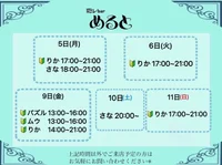 5月11日(日)迄の鍵開け予定表になります 🗝️🫧
