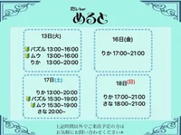 5月18日(日)迄の鍵開け予定表になります 🗝️🫧