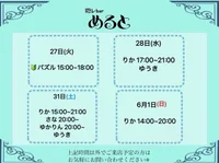 6月1日(日)迄の鍵開け予定表になります 🗝️🫧