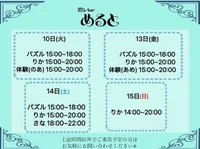 6月15日(日)迄の鍵開け予定表になります 🗝️🫧