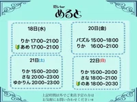6月22日(日)迄の鍵開け予定表になります 🗝️🫧