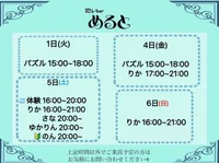 7月6日(日)迄の鍵開け予定表になります 🗝️🫧