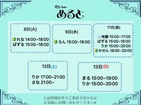 7月13日(日)迄の鍵開け予定表になります 🗝️🫧