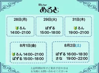 8月3日(日)迄の鍵開け予定表になります 🗝️🫧