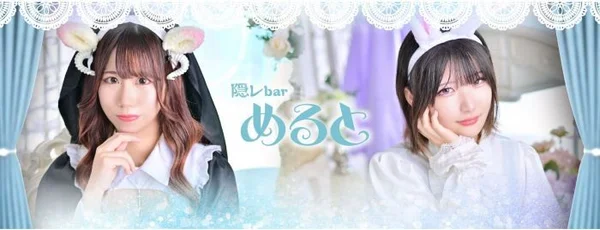 隠レbarめるとのイメージ