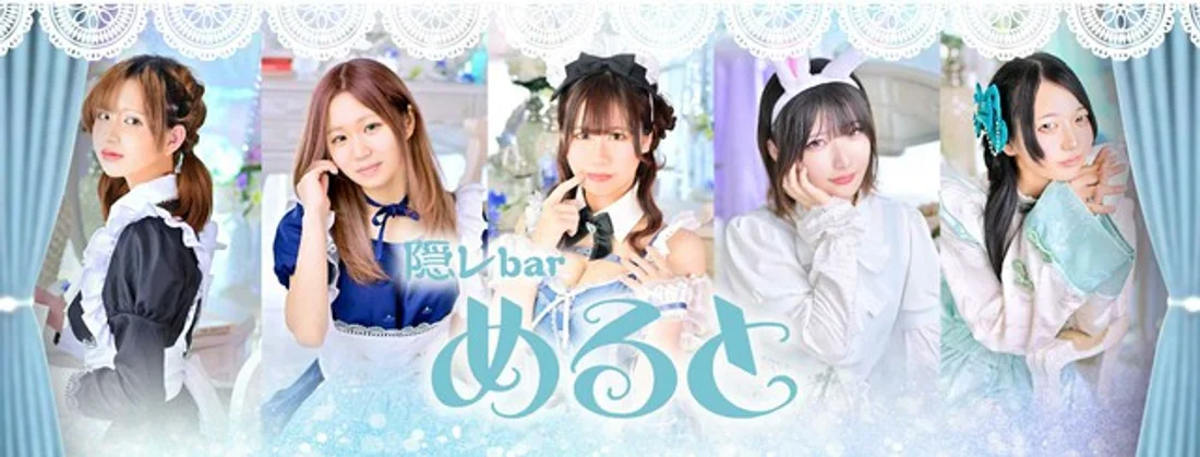 隠レbarめるとのイメージ