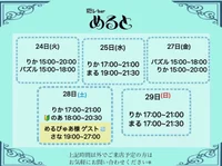 6月29日(日)迄の鍵開け予定表になります 🗝️🫧