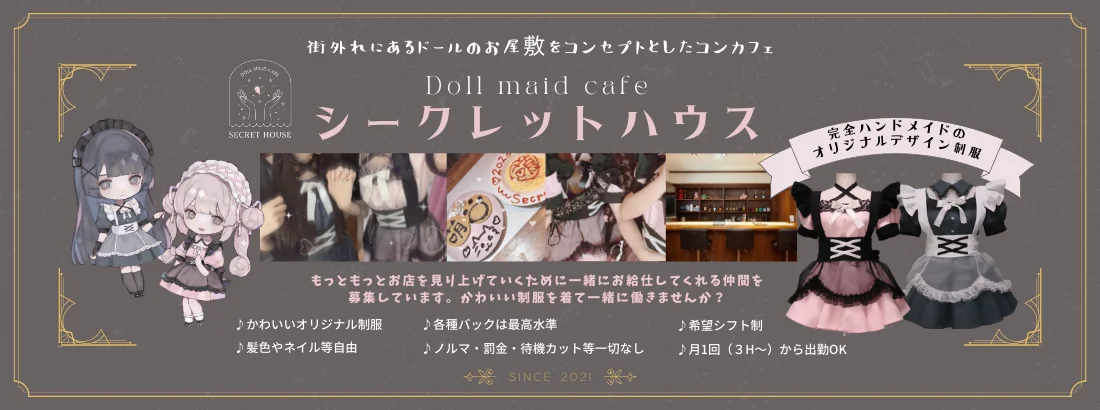Doll Maid Cafe シークレットハウス