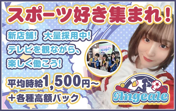 スポーツ観戦バーあんじゅえーる