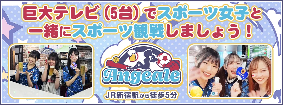 スポーツ観戦バーあんじゅえーるのイメージ