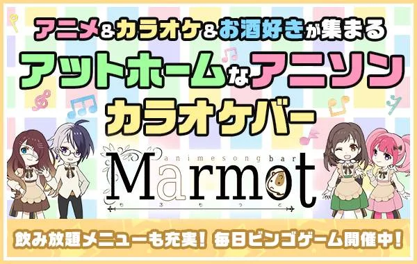 アニソンカラオケバーもるもっとのイメージ