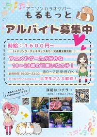 もえなび＆カフェるんでのキャスト募集は10月28日までです！