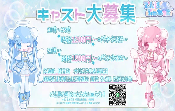 でんぱぷらねっと