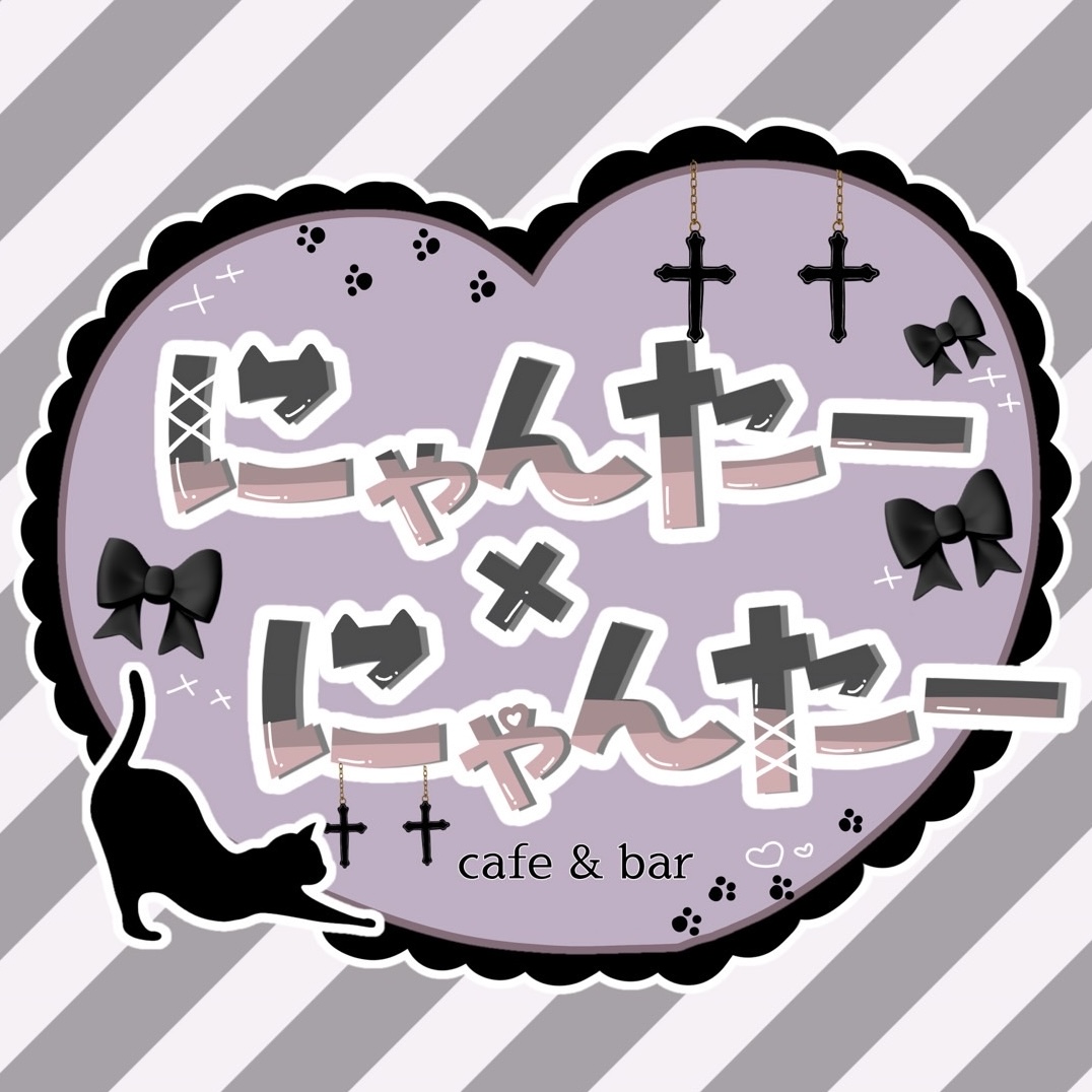 にゃんたー✖️にゃんたー - 秋葉原・神田のコンカフェ | カフェるん