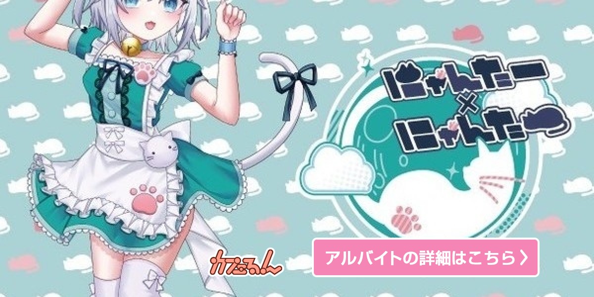 にゃんた にゃんた にゃんた job_top.jpg?f=webp&w=600&t=