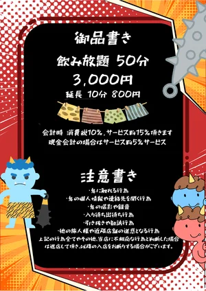 👹御品書き👹のイメージ