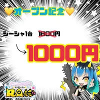 プレオープン期間限定シーシャがお得に！