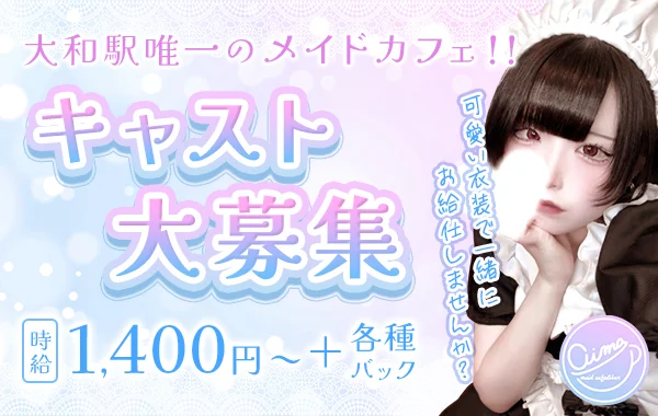 メイドカフェ・バーあいま