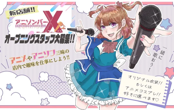 アニソンバーX