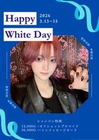 ホワイトデーイベント開催中！