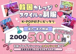 K-pop好きにはぴったり！