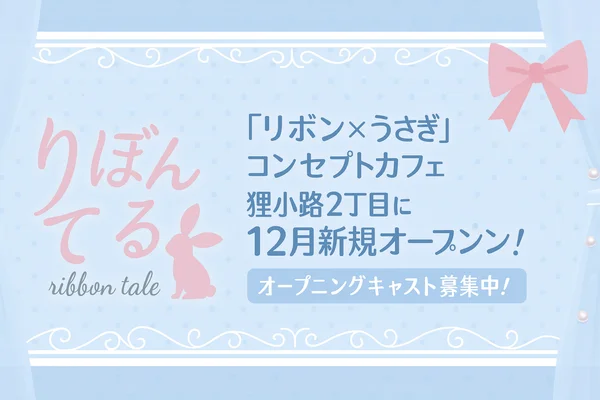 りぼんてーるのイメージ
