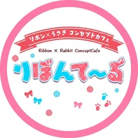 リボン×うさぎコンセプトカフェ　りぼんてーる