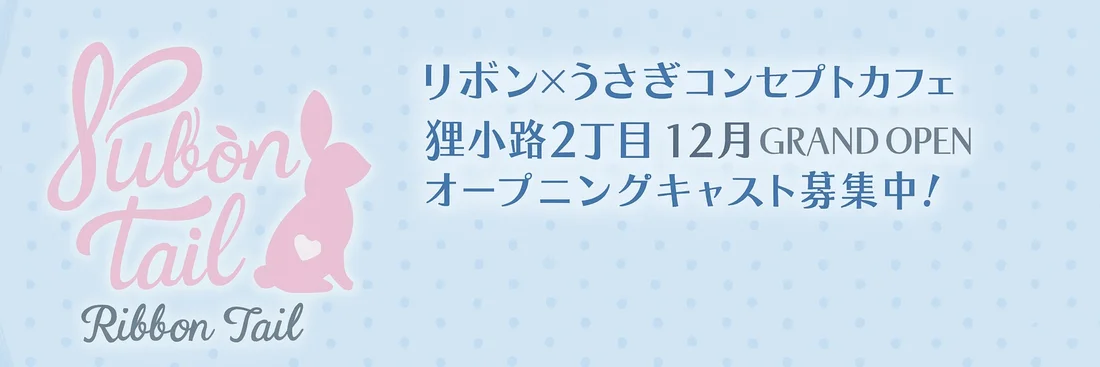 りぼんてーるのイメージ