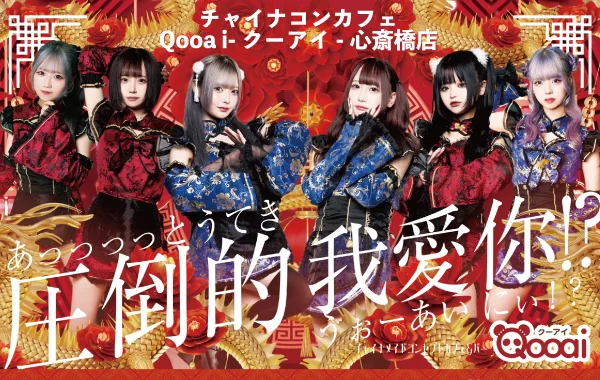 Qooaiのイメージ