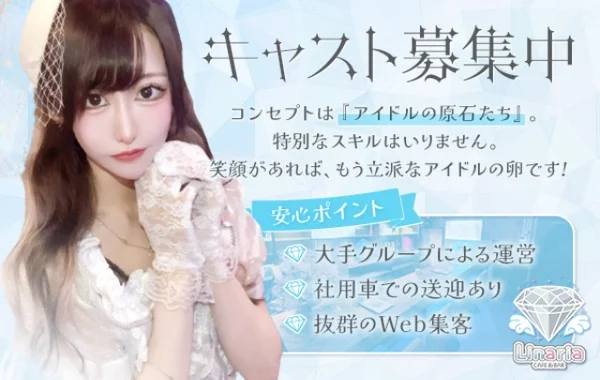 Linaria 神戸三宮コンカフェ　