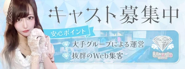 Linaria 神戸三宮コンカフェ　