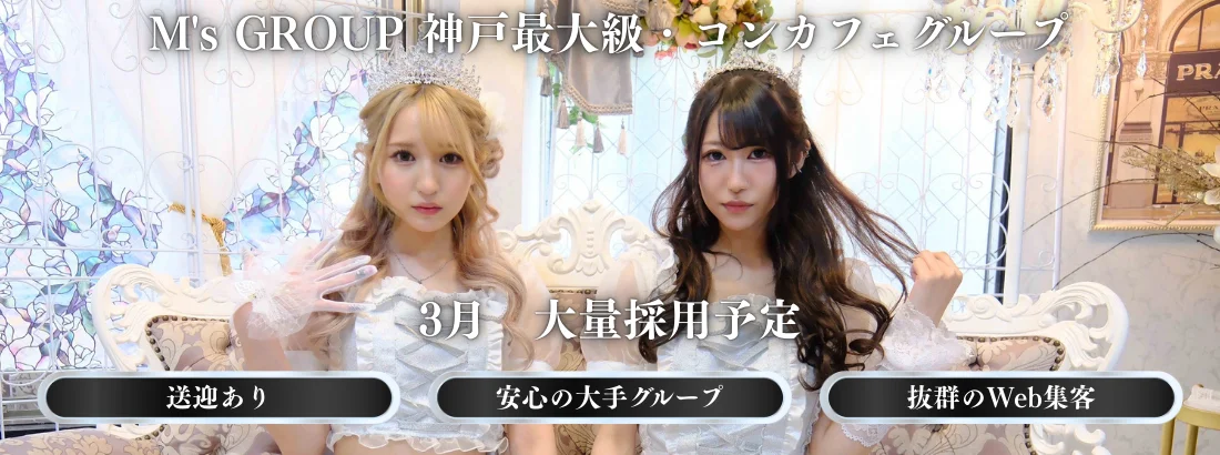 Linaria 神戸三宮コンカフェ　