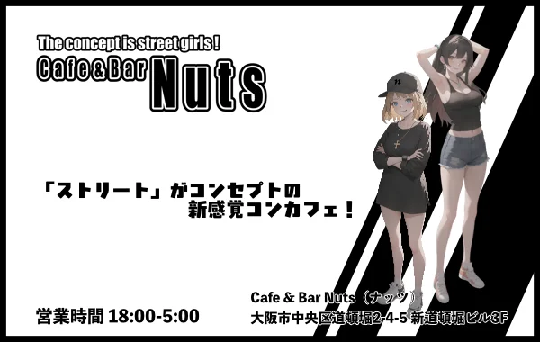 Cafe＆Bar Nuts（ナッツ）