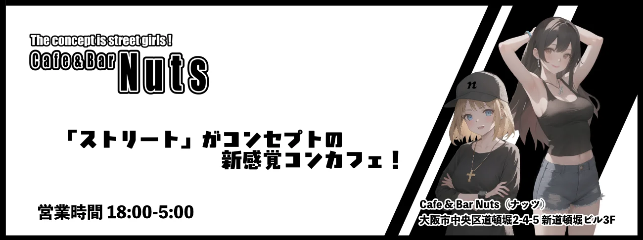 Cafe＆Bar Nuts（ナッツ）