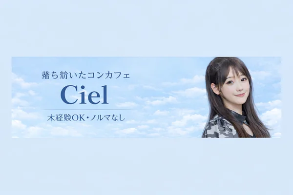 bar Ciel
