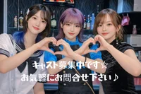 キャストさん大募集中☆