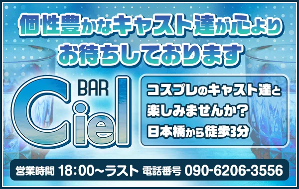 bar Cielのイメージ