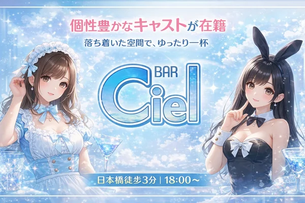 bar Cielのイメージ